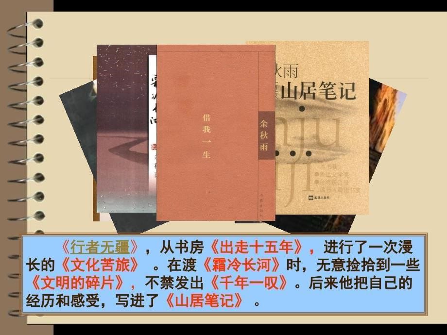 八年级语文上册《信客》李翠霞_第5页