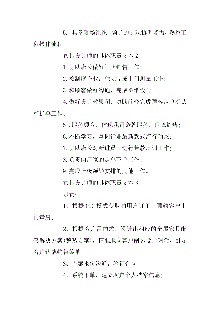 2023年家具设计师的具体职责文本_第2页