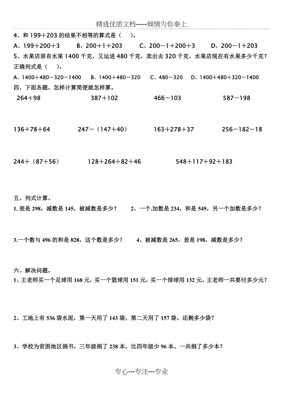 加减法的关系、加法运算定律练习题(一)_第2页