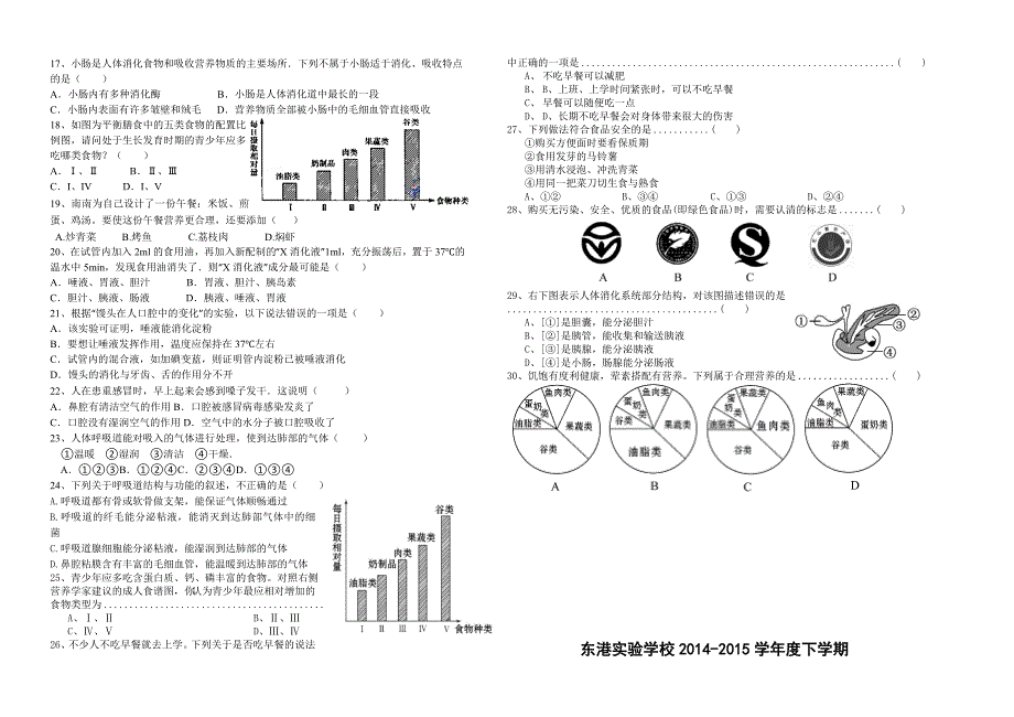 2014-2015年度下学期七年级生物学科质量检测_第2页