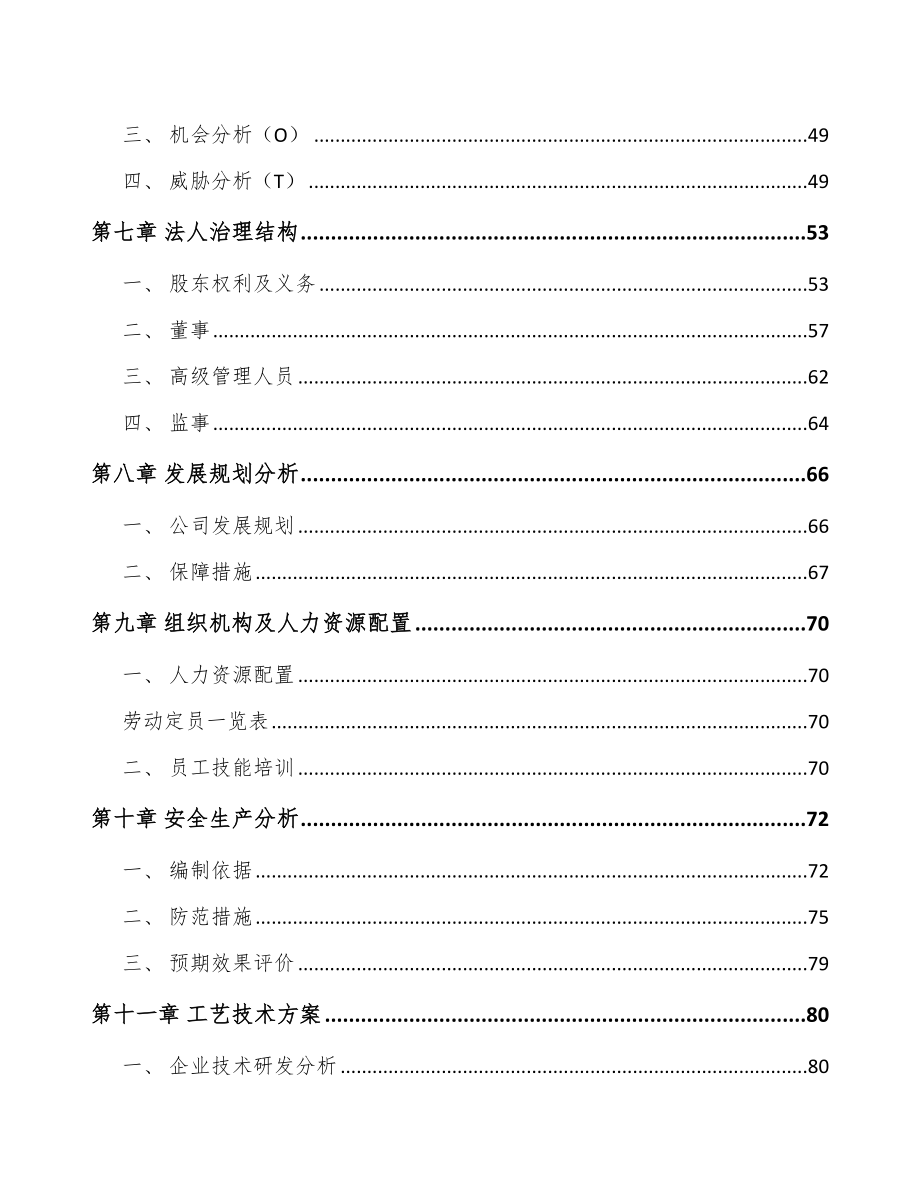 秦皇岛聚酰胺6切片项目可行性研究报告_第3页