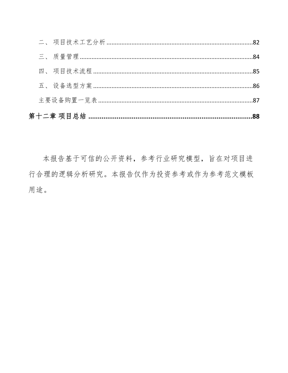 秦皇岛聚酰胺6切片项目可行性研究报告_第4页
