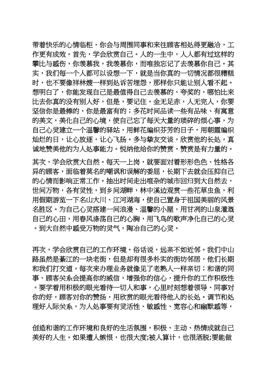 员工行为管理心得体会_第3页