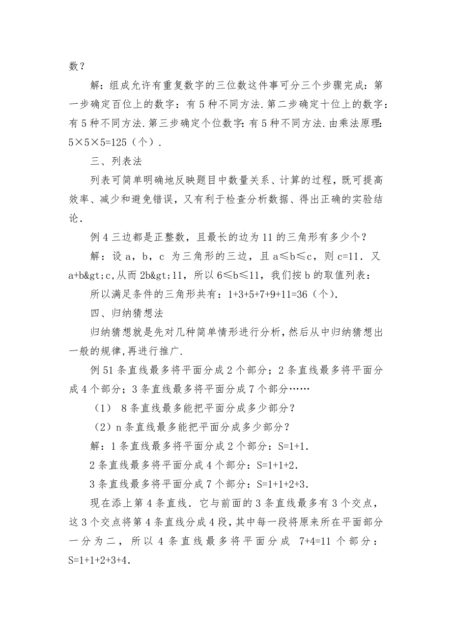 计数问题规律探索优秀获奖科研论文_第2页