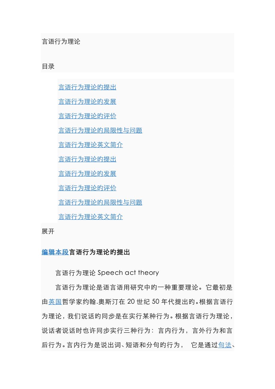言语行为理论中英文_第1页