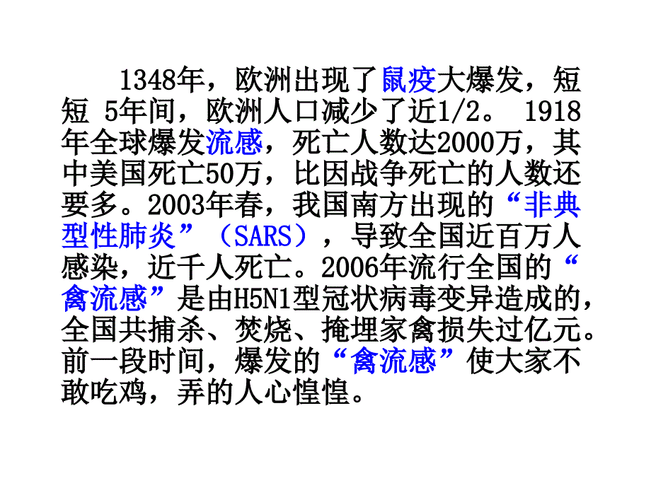 《预防传染病》ppt课件备课讲稿_第2页