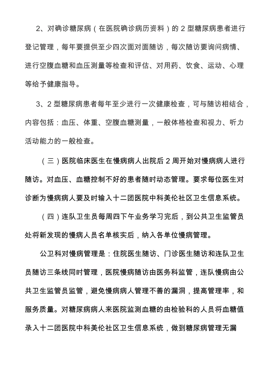 慢病工作实施方案_第4页