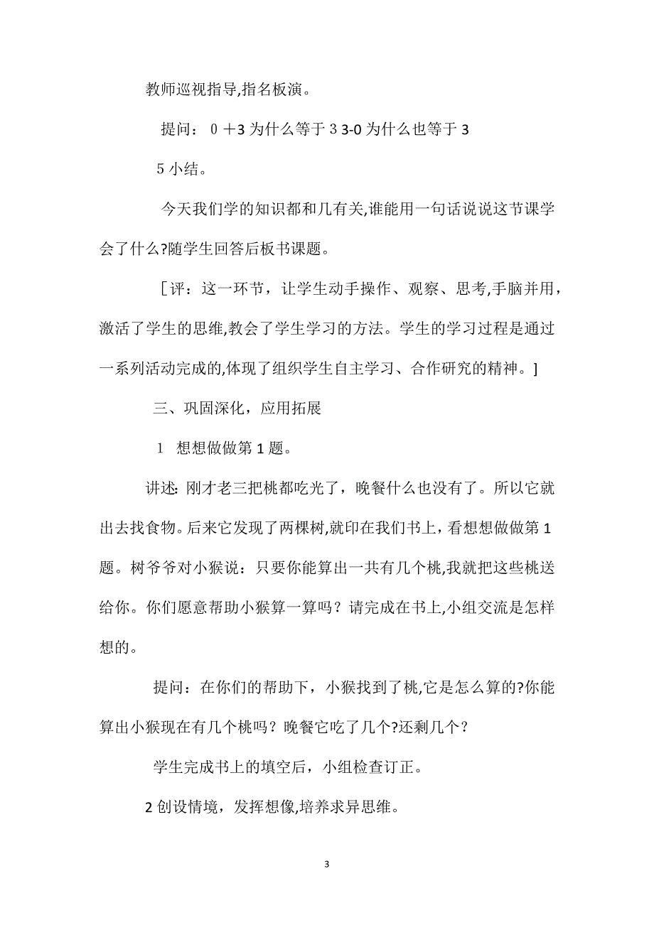 0的加减法教学设计资料_第3页