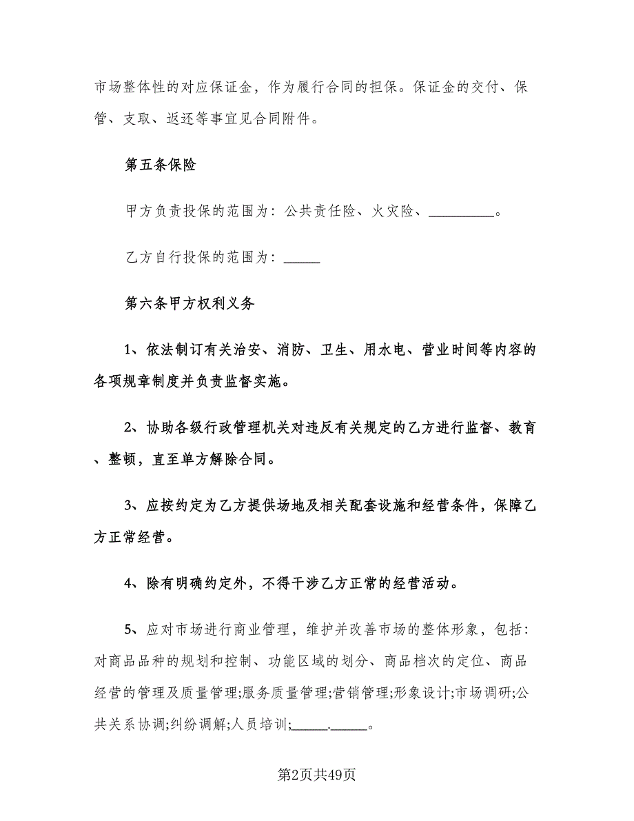 广场场地租赁合同官方版（5篇）_第2页