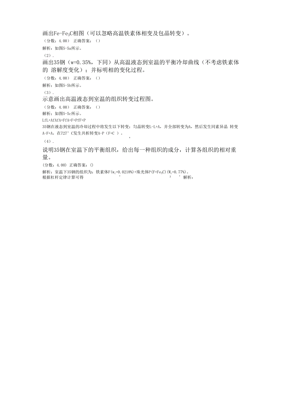 西南交通大学硕士材料科学基础真题2008年_第3页