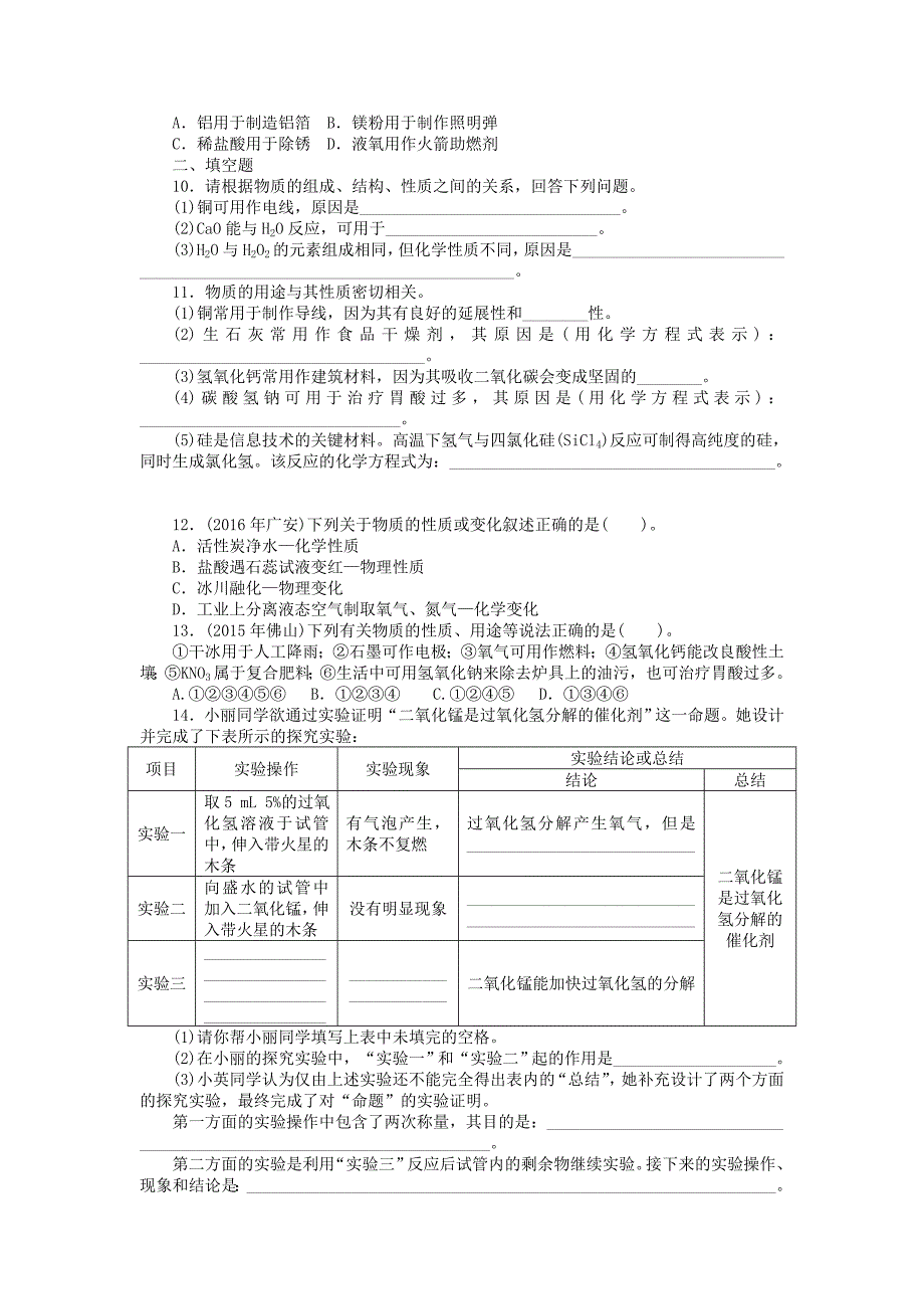 【严选】广东省中考化学复习第一部分考点复习第二单元第8讲变化及性质试题_第2页