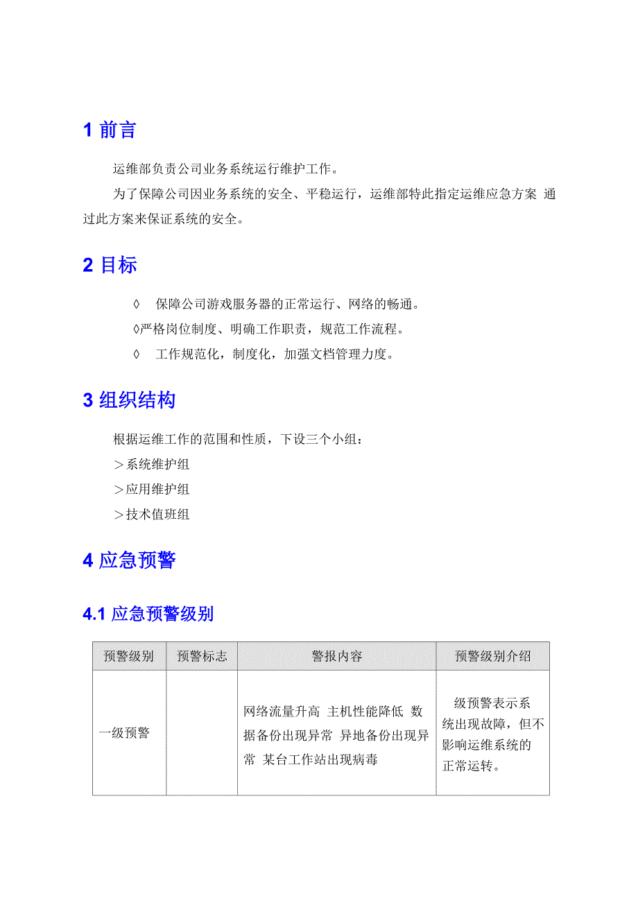 运维应急方案_第3页