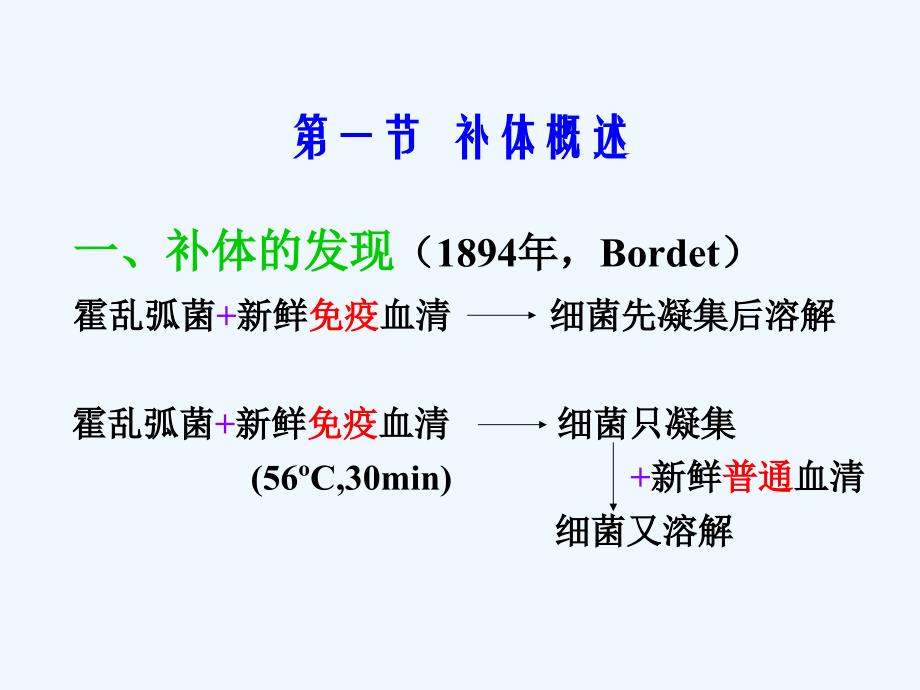 医学免疫学 补体系统_第2页