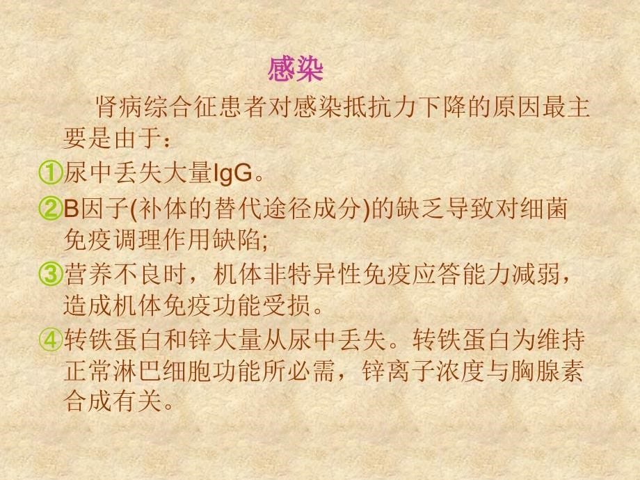 肾病综合征并发症的防治_第5页