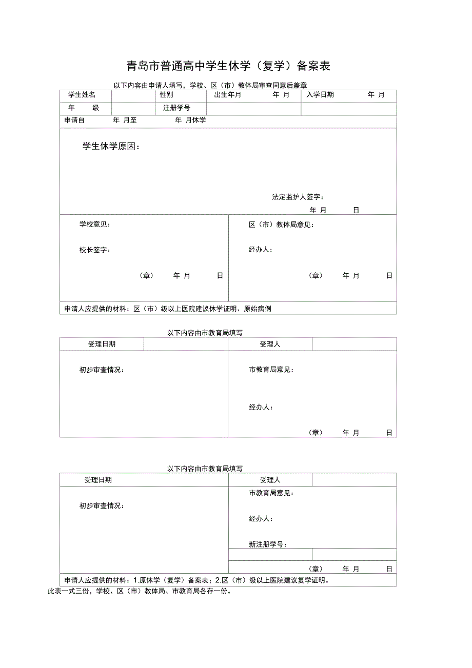 学生变更学籍姓名申请表_第3页