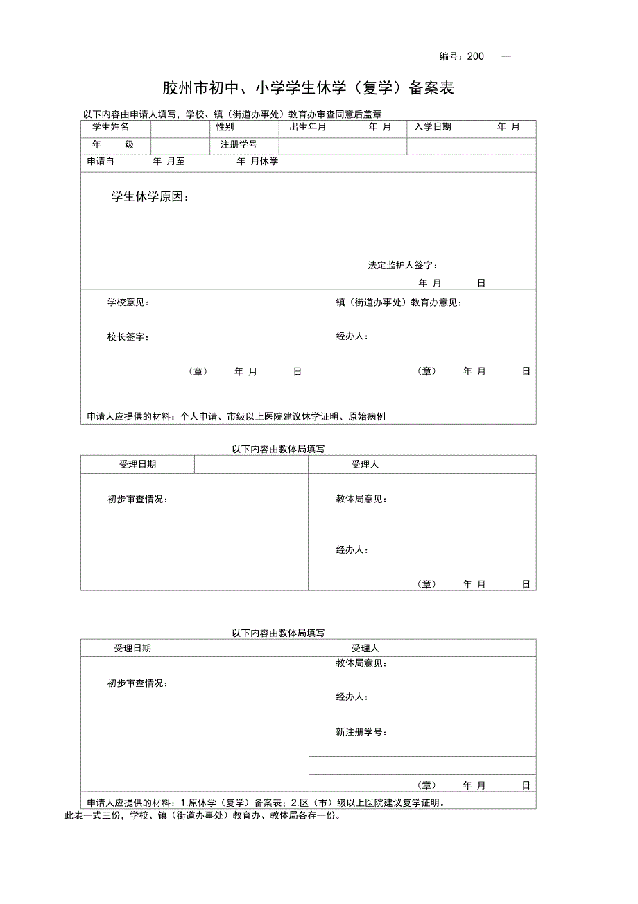 学生变更学籍姓名申请表_第4页