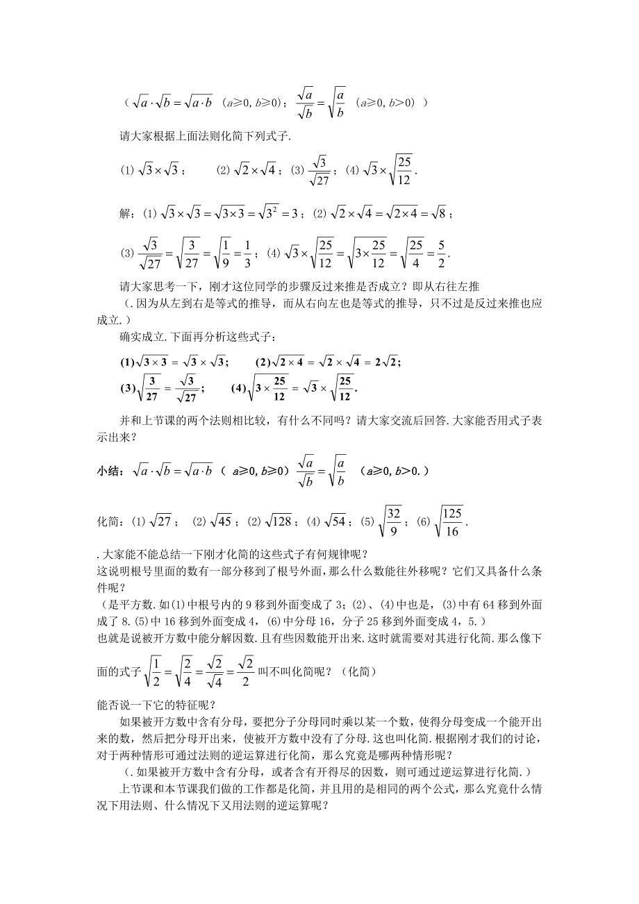 精校版北师大版八年级上册第二章 实数2.7二次根式_第2页