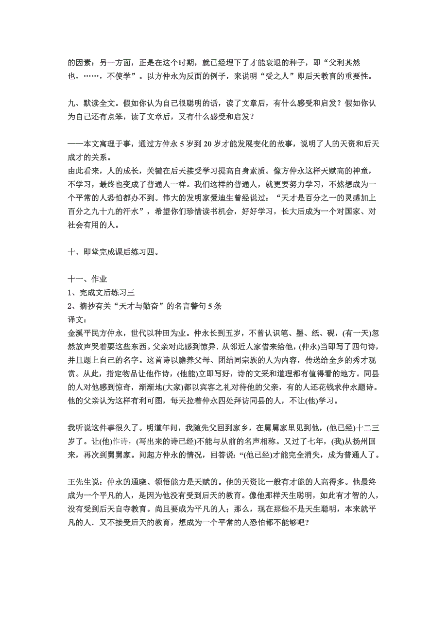 伤仲永教学设计二.doc_第3页