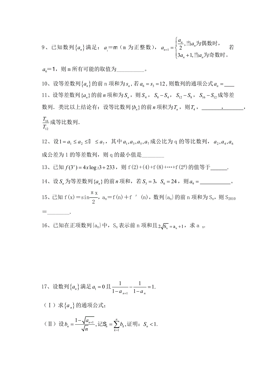 e5度高三数学数列部分强化训练题(一)_第2页