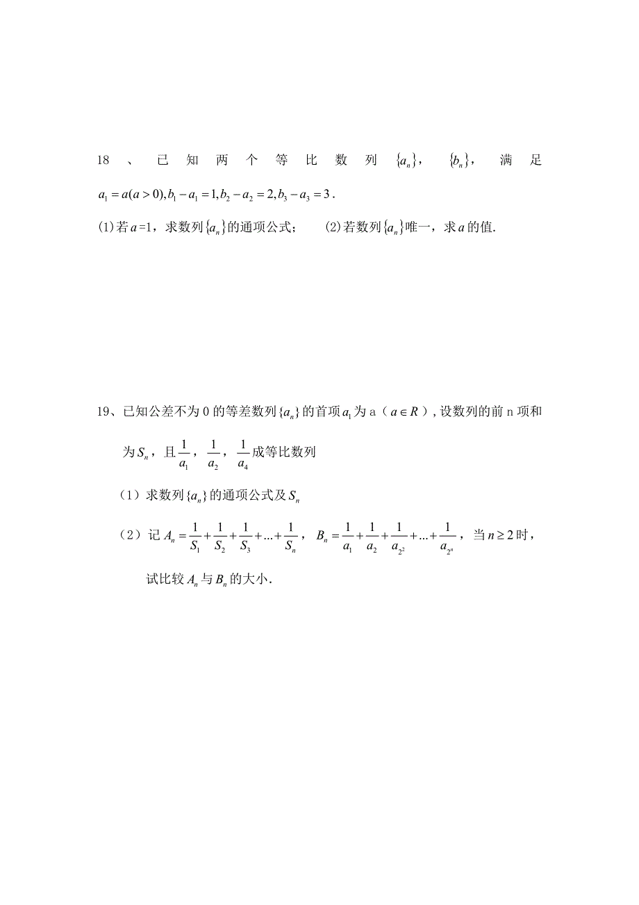 e5度高三数学数列部分强化训练题(一)_第3页