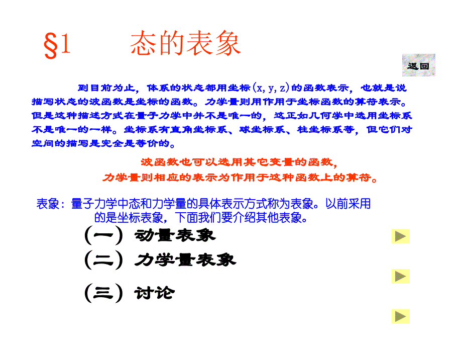 量子力学的矩阵形式与表象变.ppt_第2页