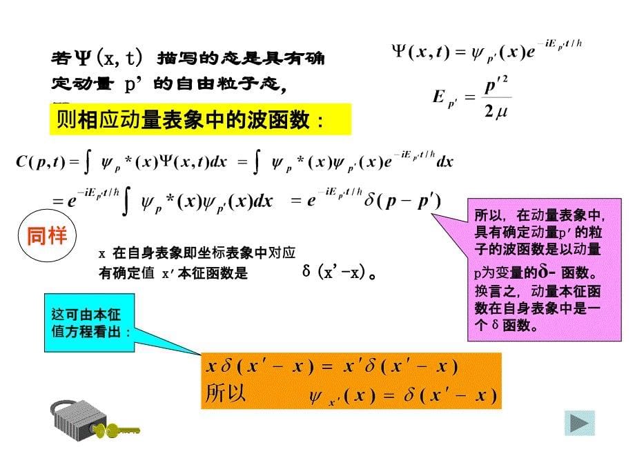 量子力学的矩阵形式与表象变.ppt_第5页