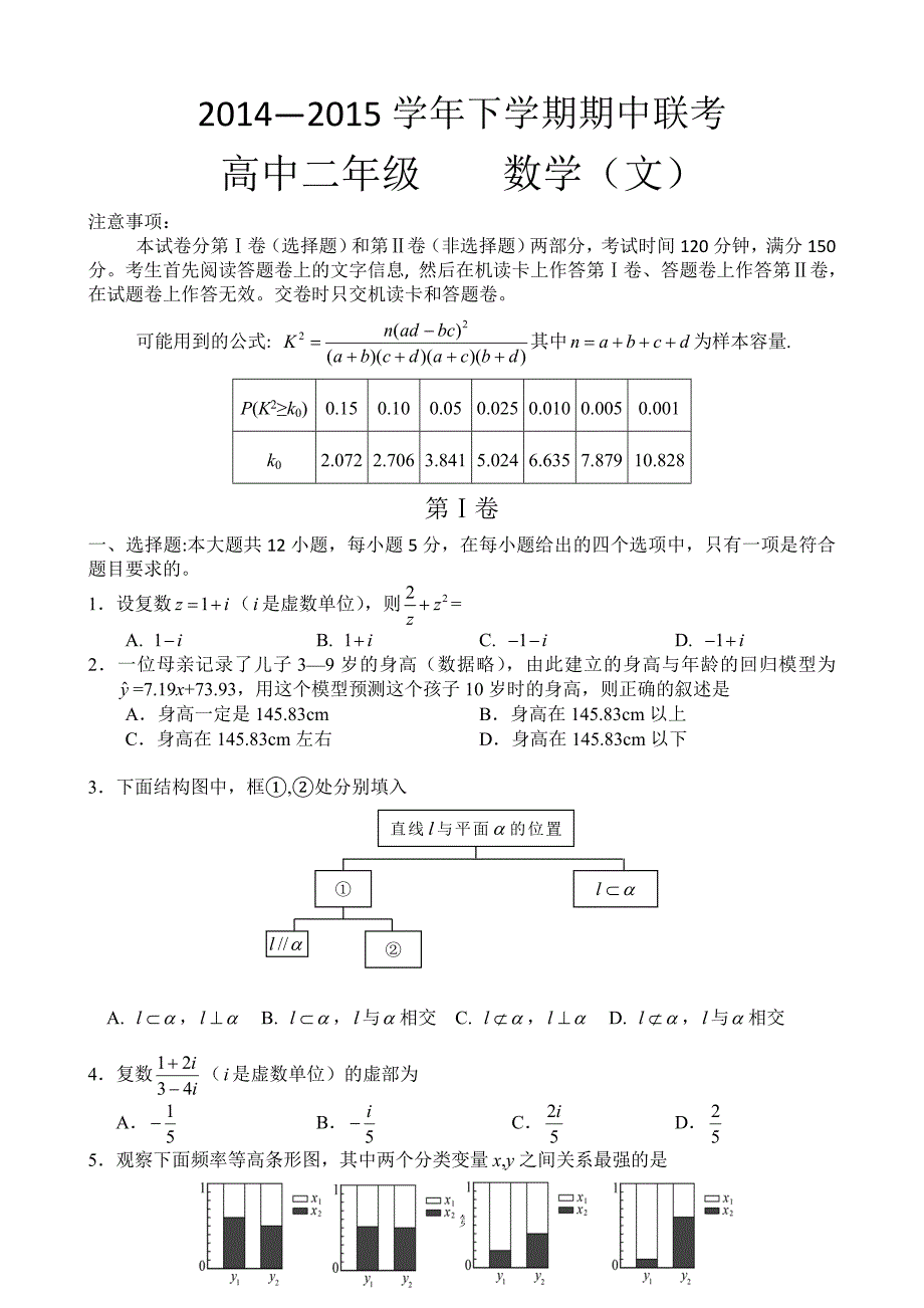 [精品]河南省郑州市登封市1015下学期期中联考高二数学(文)试题及答案_第1页