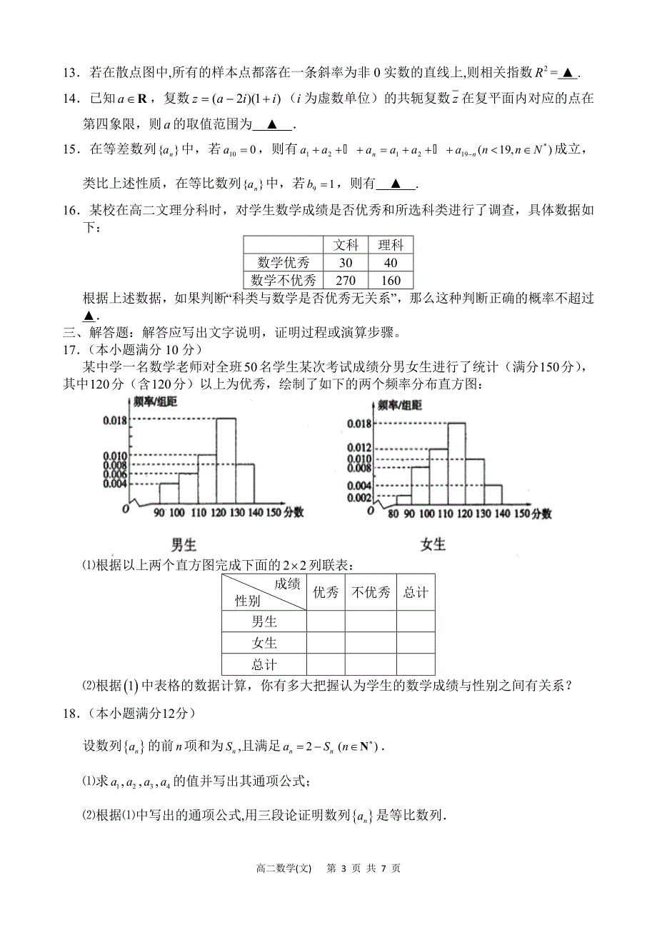 [精品]河南省郑州市登封市1015下学期期中联考高二数学(文)试题及答案_第3页