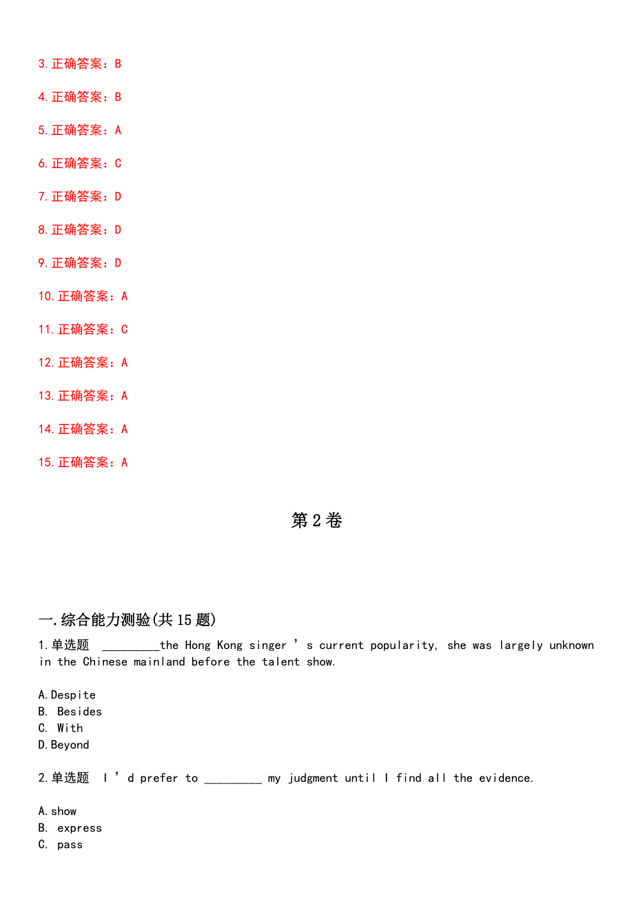 2023年高职单招-英语考试历年高频考点卷摘选版带答案_第4页