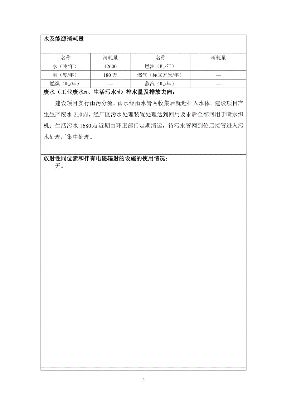 年产坯布800万米扩建项目环境评估报告书_第4页