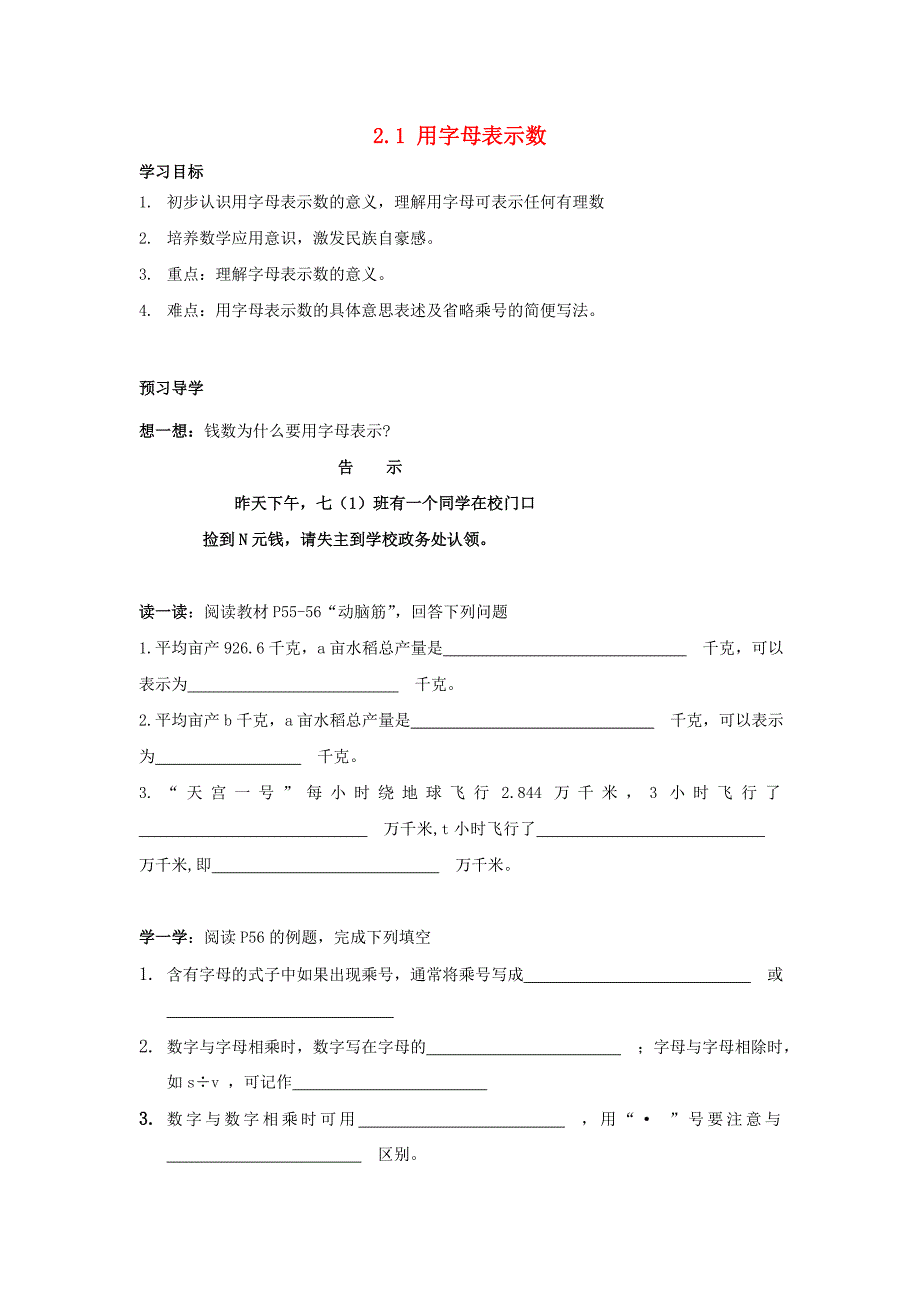 七年级数学上册第2章代数式21用字母表示数学案无答案新版湘教版_第1页