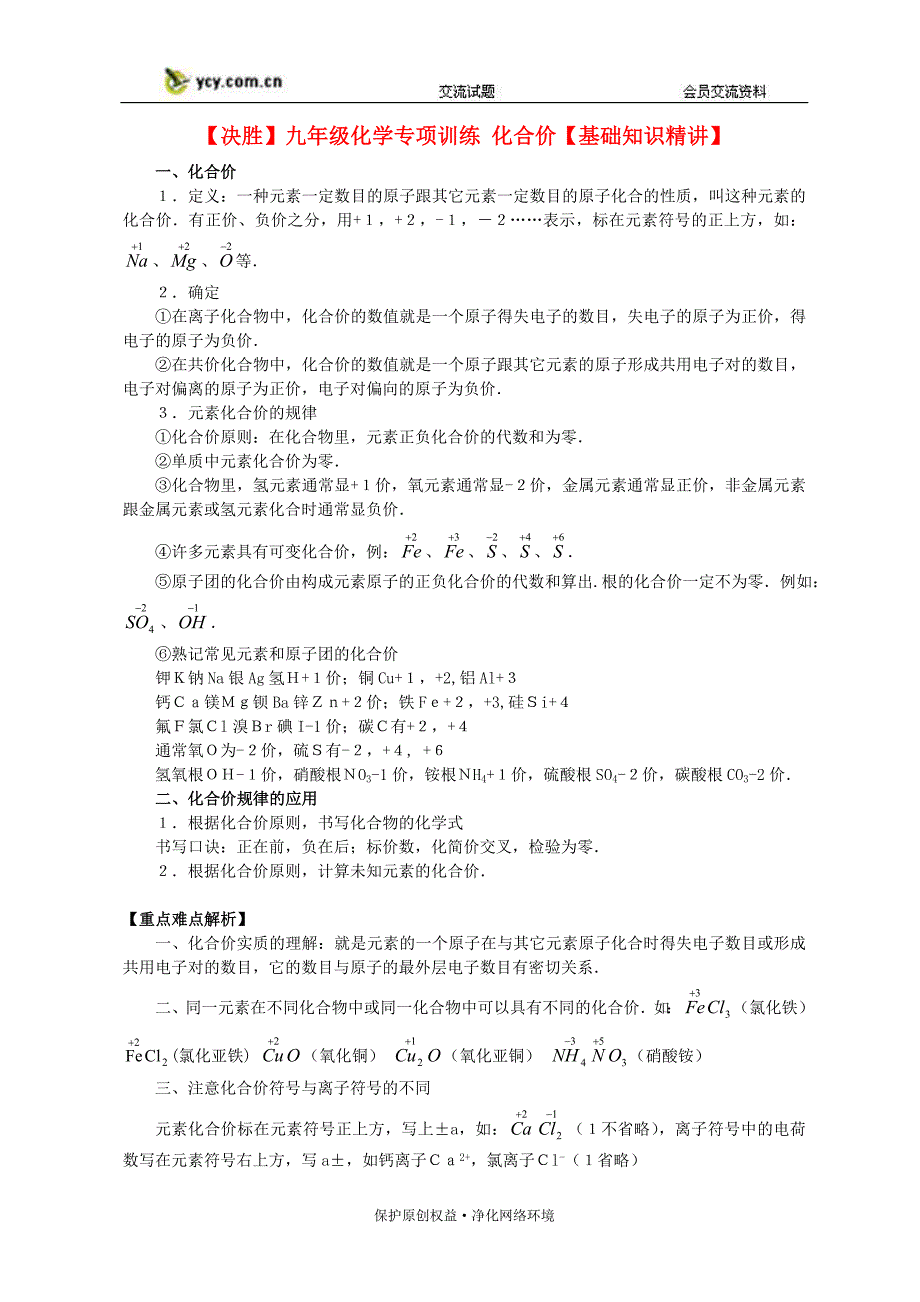 九年级化学专项训练-化合价_第1页