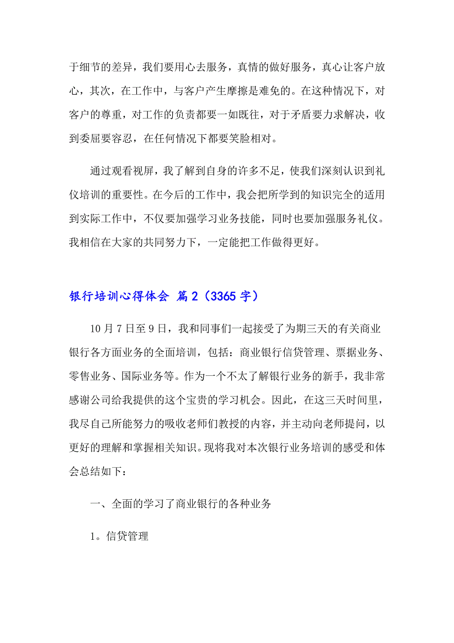 有关银行培训心得体会汇编6篇_第2页