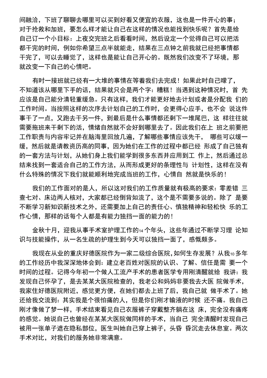 护理工作心得体会(通用5篇)_第2页