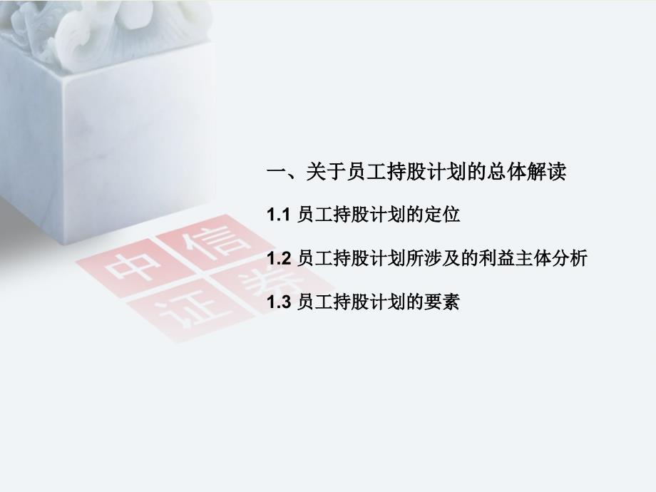 上市公司员工持股计划分析与案例解读_第3页