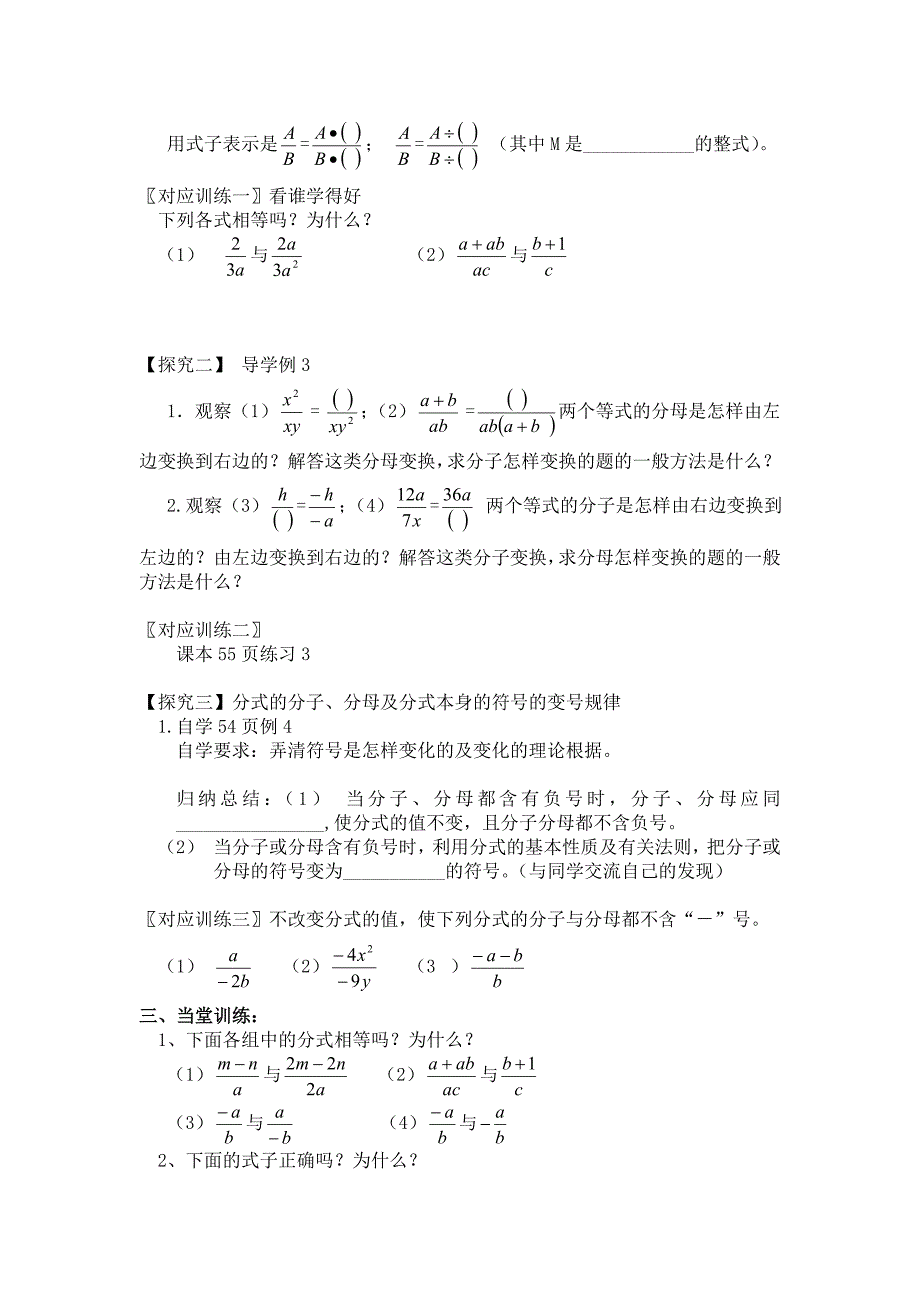 分式的基本性质教案.doc_第2页