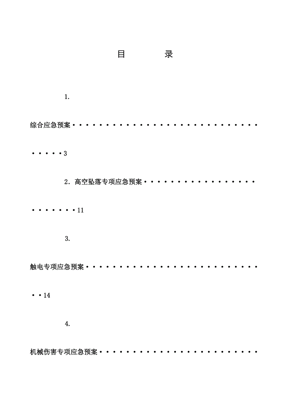 应急预案备案申请表范文_第3页