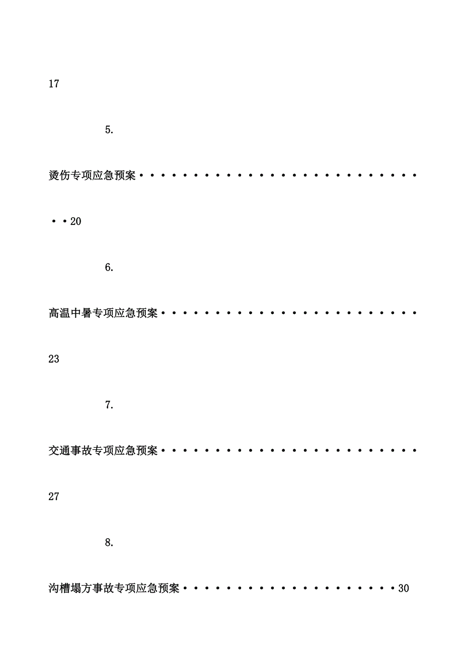 应急预案备案申请表范文_第4页