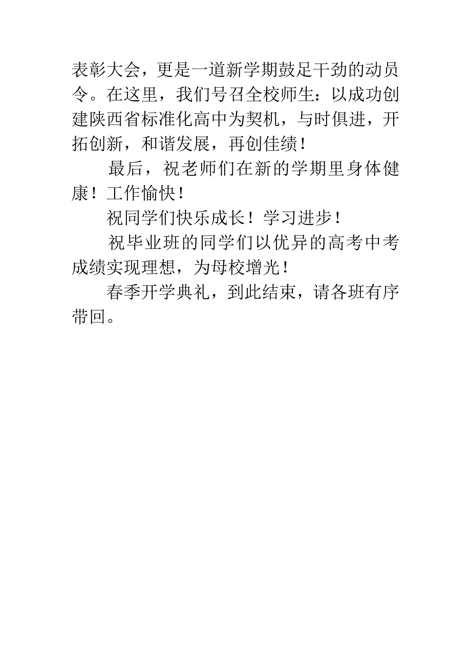 20XX年春季开学典礼主持词-1.docx_第3页