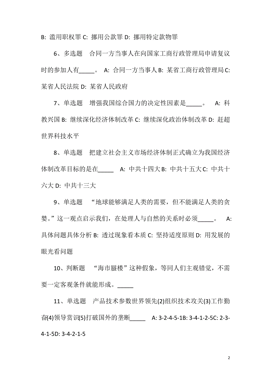 2023年10月广东省林业科学研究院公开招聘博士研究生模拟卷(一)_第2页