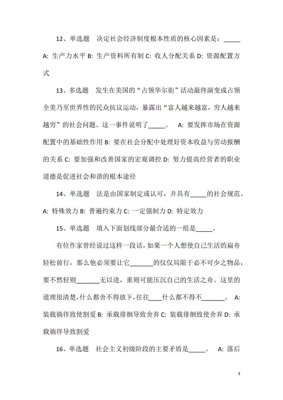 2023年10月广东省林业科学研究院公开招聘博士研究生模拟卷(一)_第3页
