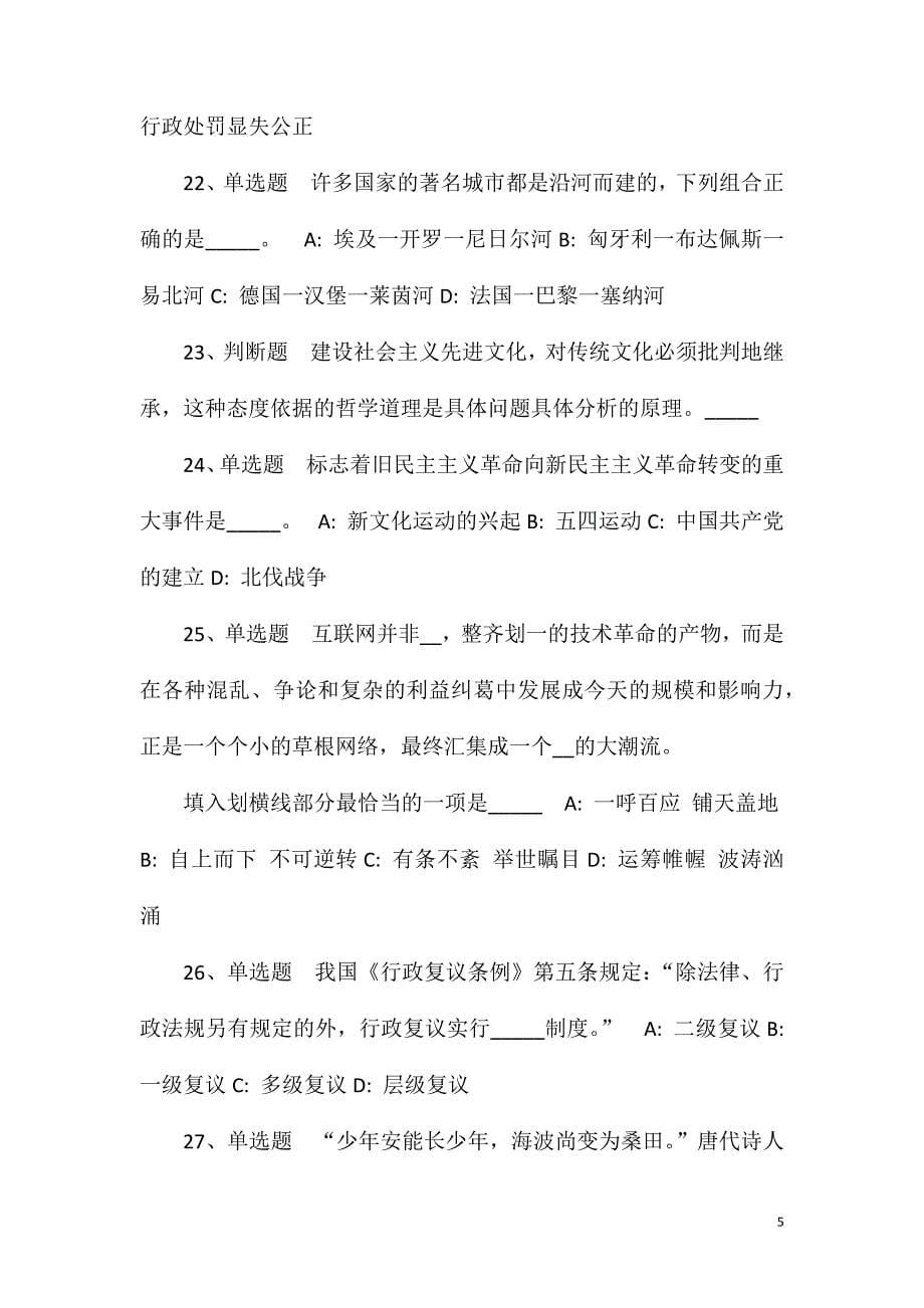 2023年10月广东省林业科学研究院公开招聘博士研究生模拟卷(一)_第5页