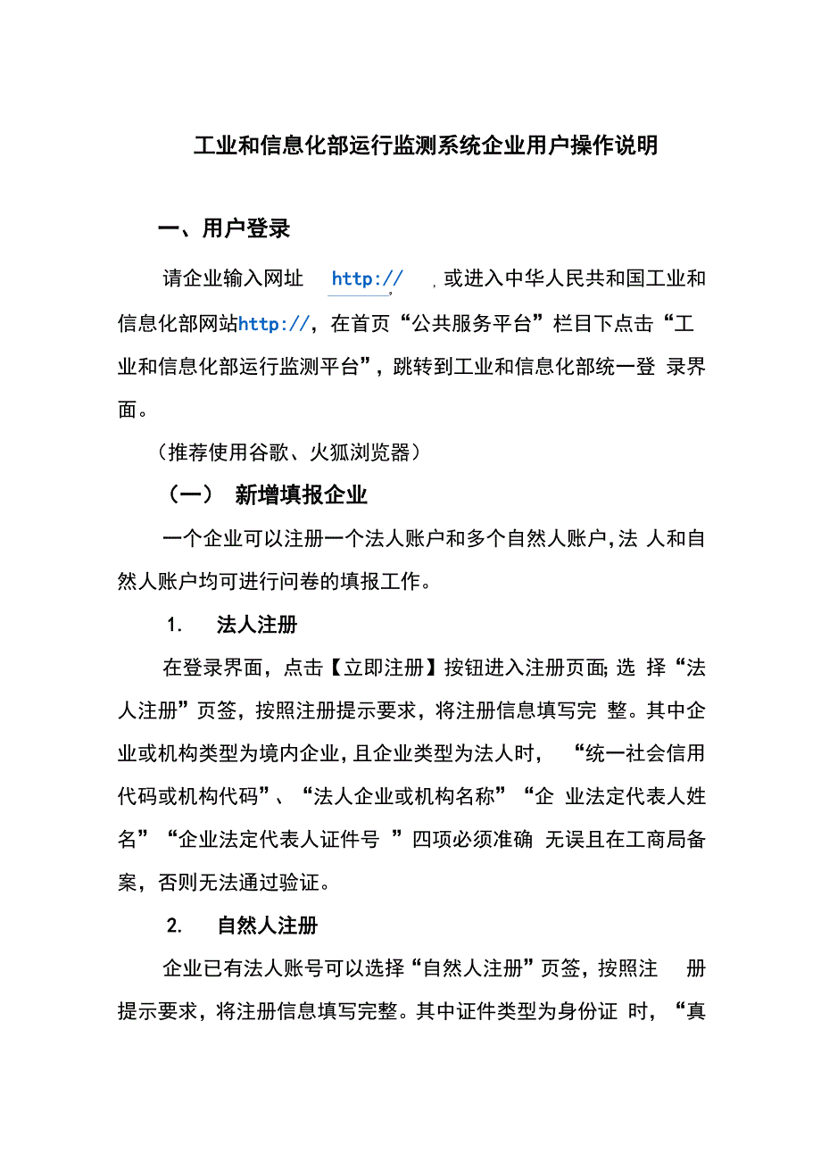 企业用户运行监测系统操作说明_第1页