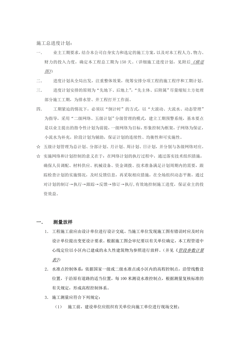 施工组织设计-市政污水管道施工工程施工组织设计_第3页