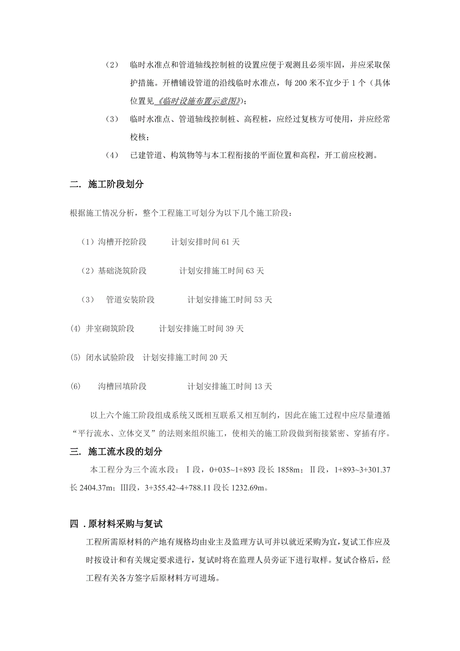 施工组织设计-市政污水管道施工工程施工组织设计_第4页