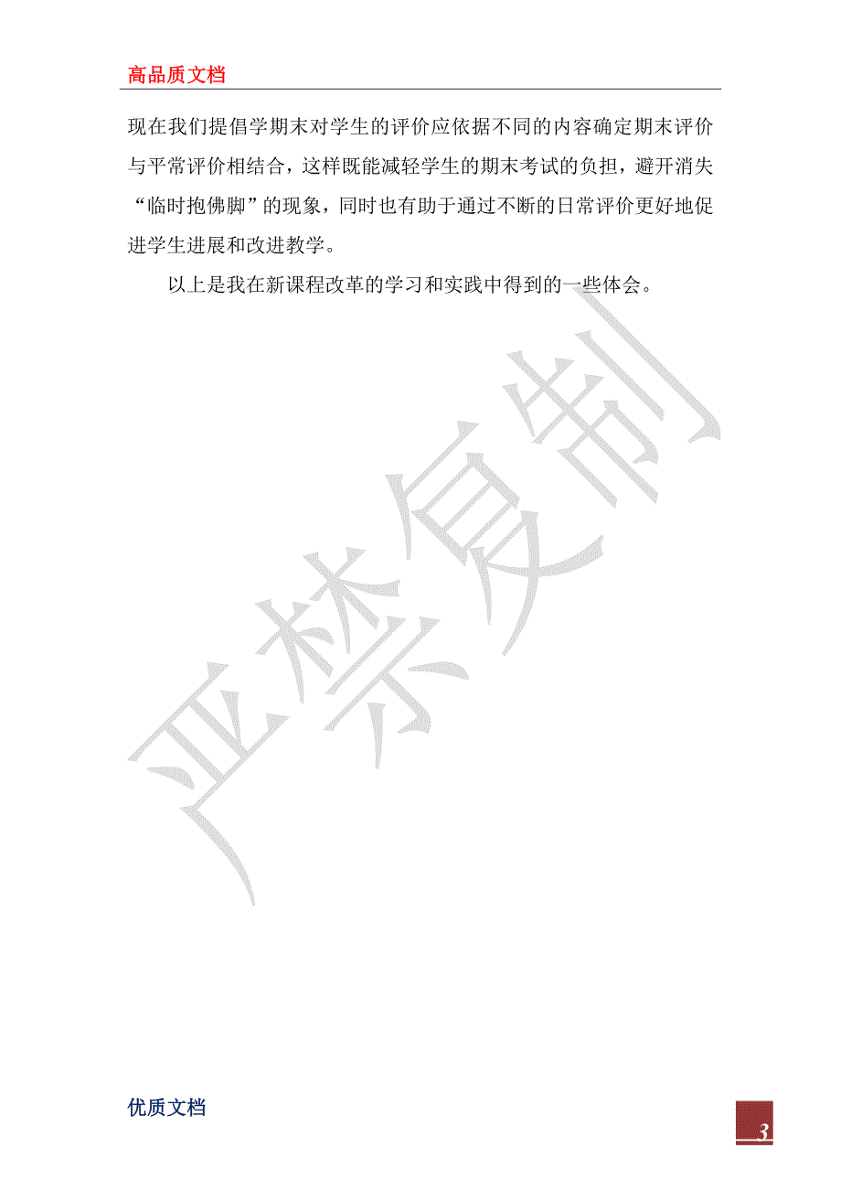 2023年新课程改使我走出教学误区_第3页