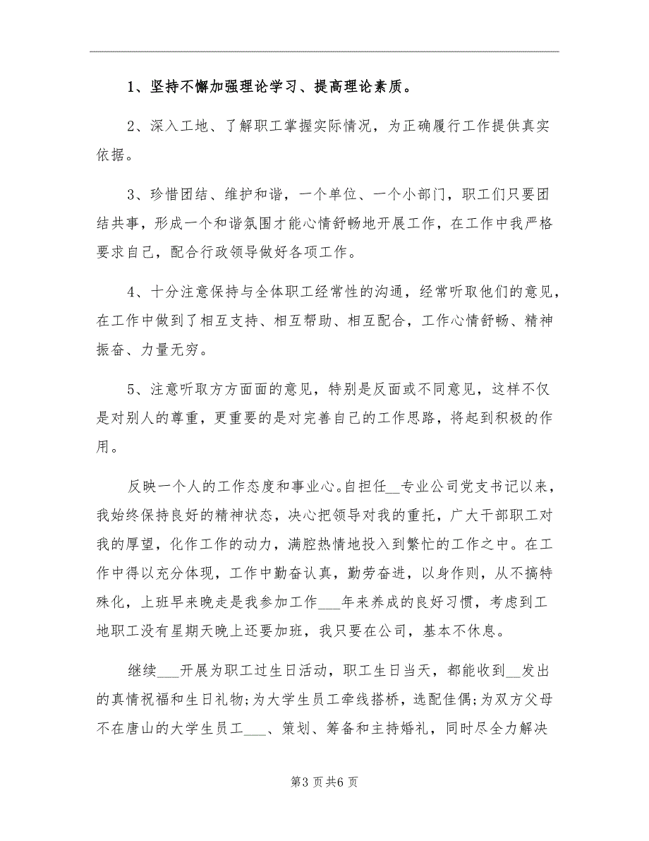 2021年企业党支部书记工作总结_第3页