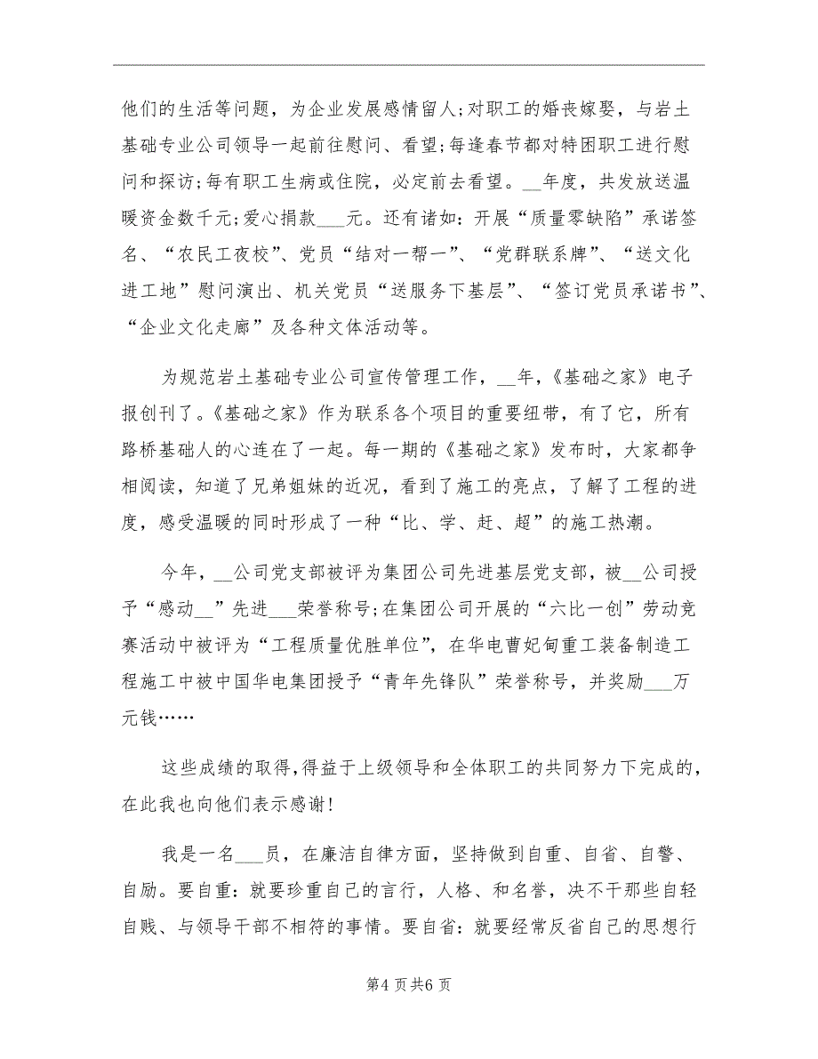 2021年企业党支部书记工作总结_第4页