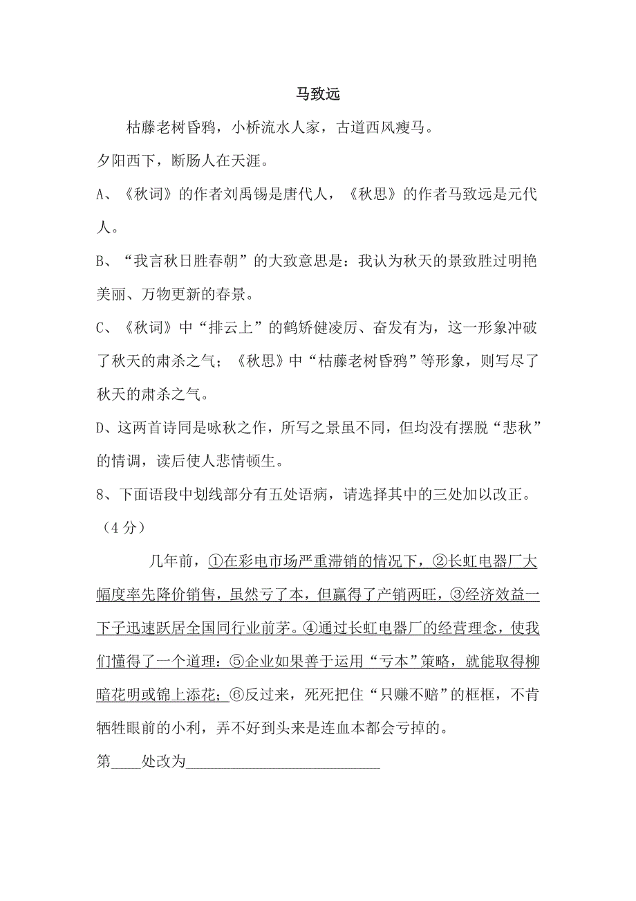 七年级上学期单元测试题_第3页