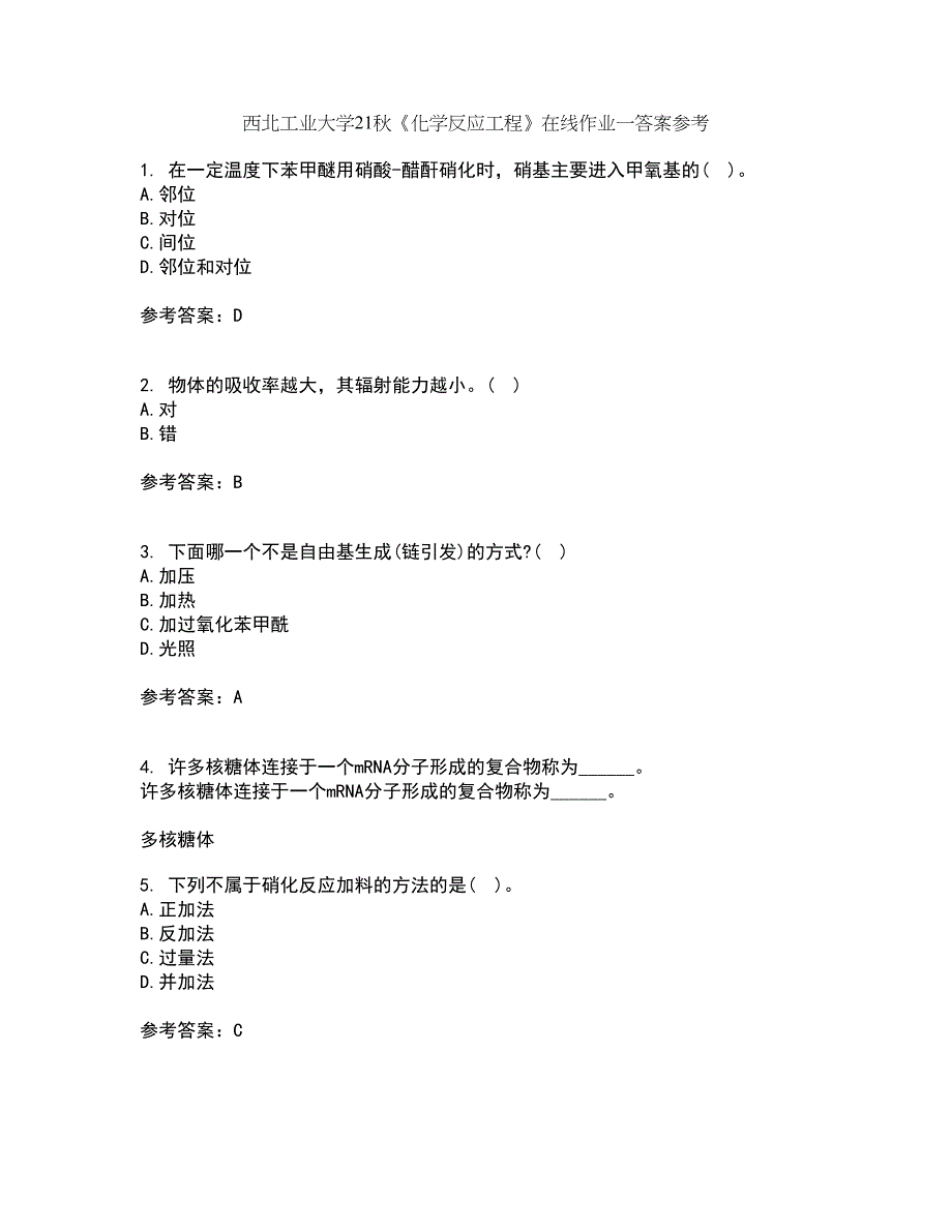 西北工业大学21秋《化学反应工程》在线作业一答案参考51_第1页